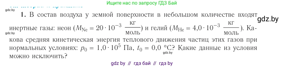 Физика, 10 класс Учебник, авторы: Громыко Елена Владимировна, Зенькович Владимир Иванович, Луцевич Александр Александрович, Слесарь Инесса Эдуардовна, издательство Адукацыя i выхаванне, Минск, 2019, бирюзового цвета, страница 28, номер 4, Условие