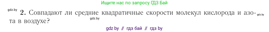 Физика, 10 класс Учебник, авторы: Громыко Елена Владимировна, Зенькович Владимир Иванович, Луцевич Александр Александрович, Слесарь Инесса Эдуардовна, издательство Адукацыя i выхаванне, Минск, 2019, бирюзового цвета, страница 28, номер 5, Условие