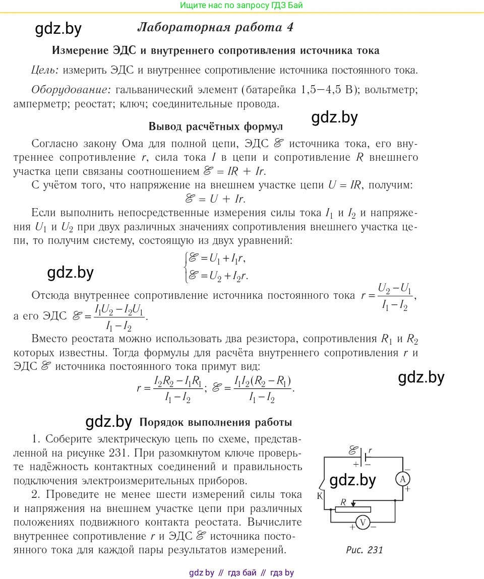 Физика, 10 класс Учебник, авторы: Громыко Елена Владимировна, Зенькович Владимир Иванович, Луцевич Александр Александрович, Слесарь Инесса Эдуардовна, издательство Адукацыя i выхаванне, Минск, 2019, бирюзового цвета, страница 245, Условие