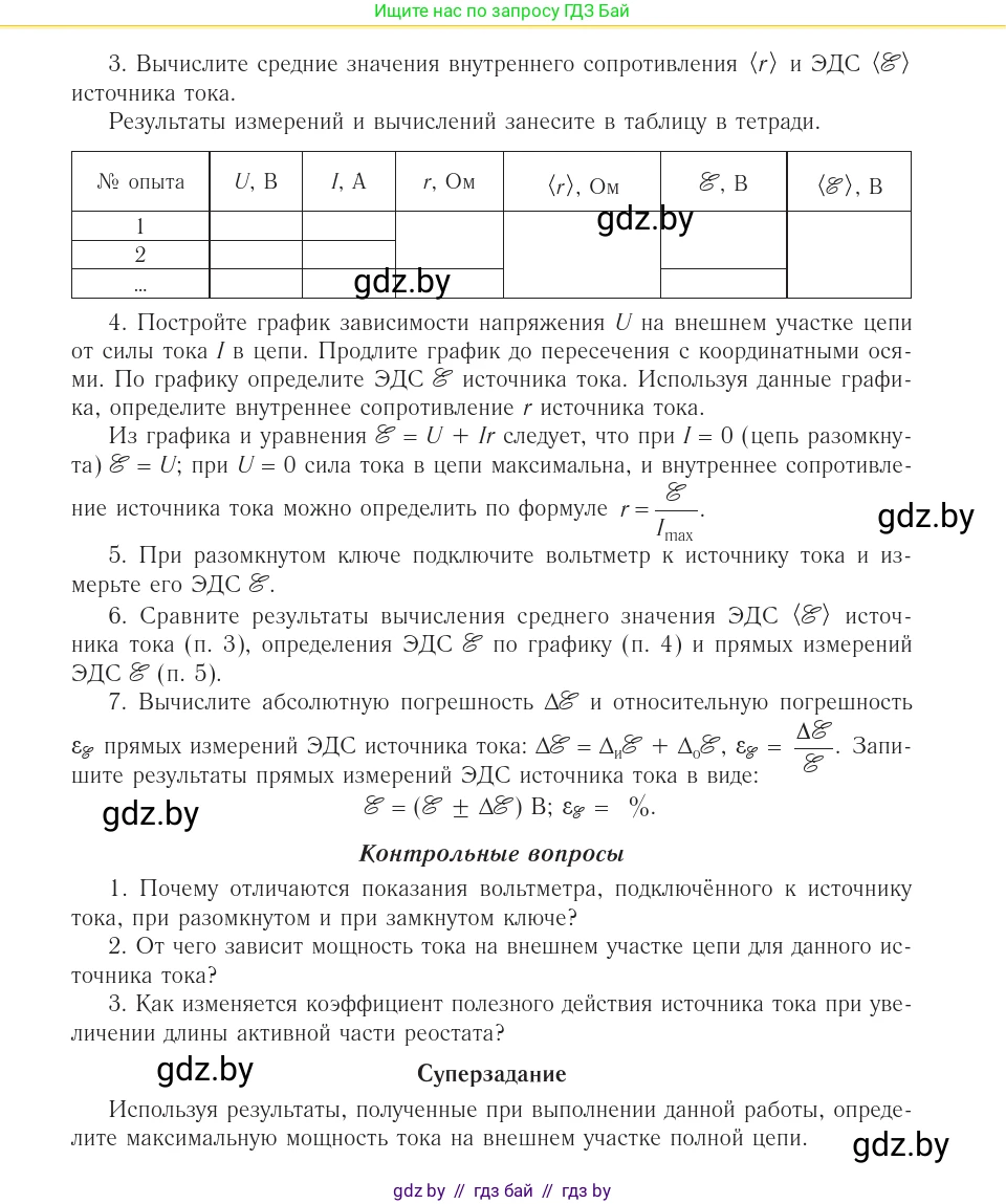 Физика, 10 класс Учебник, авторы: Громыко Елена Владимировна, Зенькович Владимир Иванович, Луцевич Александр Александрович, Слесарь Инесса Эдуардовна, издательство Адукацыя i выхаванне, Минск, 2019, бирюзового цвета, страница 245, Условие (продолжение 2)