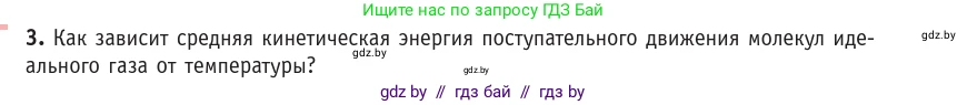 Физика, 10 класс Учебник, авторы: Громыко Елена Владимировна, Зенькович Владимир Иванович, Луцевич Александр Александрович, Слесарь Инесса Эдуардовна, издательство Адукацыя i выхаванне, Минск, 2019, бирюзового цвета, страница 29, номер 3, Условие