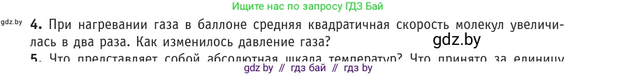 Физика, 10 класс Учебник, авторы: Громыко Елена Владимировна, Зенькович Владимир Иванович, Луцевич Александр Александрович, Слесарь Инесса Эдуардовна, издательство Адукацыя i выхаванне, Минск, 2019, бирюзового цвета, страница 29, номер 4, Условие