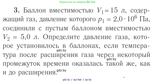 Физика, 10 класс Учебник, авторы: Громыко Елена Владимировна, Зенькович Владимир Иванович, Луцевич Александр Александрович, Слесарь Инесса Эдуардовна, издательство Адукацыя i выхаванне, Минск, 2019, бирюзового цвета, страница 35, номер 3, Условие