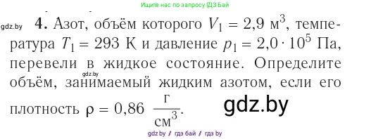Физика, 10 класс Учебник, авторы: Громыко Елена Владимировна, Зенькович Владимир Иванович, Луцевич Александр Александрович, Слесарь Инесса Эдуардовна, издательство Адукацыя i выхаванне, Минск, 2019, бирюзового цвета, страница 35, номер 4, Условие
