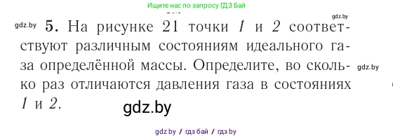 Физика, 10 класс Учебник, авторы: Громыко Елена Владимировна, Зенькович Владимир Иванович, Луцевич Александр Александрович, Слесарь Инесса Эдуардовна, издательство Адукацыя i выхаванне, Минск, 2019, бирюзового цвета, страница 35, номер 5, Условие