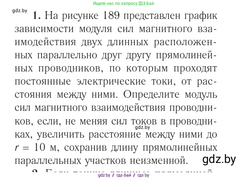 Физика, 10 класс Учебник, авторы: Громыко Елена Владимировна, Зенькович Владимир Иванович, Луцевич Александр Александрович, Слесарь Инесса Эдуардовна, издательство Адукацыя i выхаванне, Минск, 2019, бирюзового цвета, страница 214, номер 1, Условие