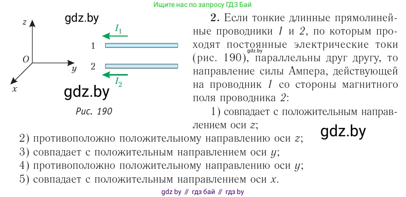 Физика, 10 класс Учебник, авторы: Громыко Елена Владимировна, Зенькович Владимир Иванович, Луцевич Александр Александрович, Слесарь Инесса Эдуардовна, издательство Адукацыя i выхаванне, Минск, 2019, бирюзового цвета, страница 214, номер 2, Условие