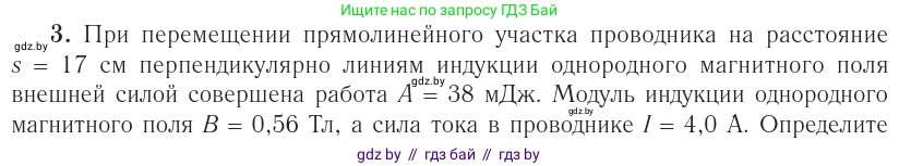 Физика, 10 класс Учебник, авторы: Громыко Елена Владимировна, Зенькович Владимир Иванович, Луцевич Александр Александрович, Слесарь Инесса Эдуардовна, издательство Адукацыя i выхаванне, Минск, 2019, бирюзового цвета, страница 214, номер 3, Условие