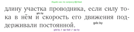 Физика, 10 класс Учебник, авторы: Громыко Елена Владимировна, Зенькович Владимир Иванович, Луцевич Александр Александрович, Слесарь Инесса Эдуардовна, издательство Адукацыя i выхаванне, Минск, 2019, бирюзового цвета, страница 214, номер 3, Условие (продолжение 2)