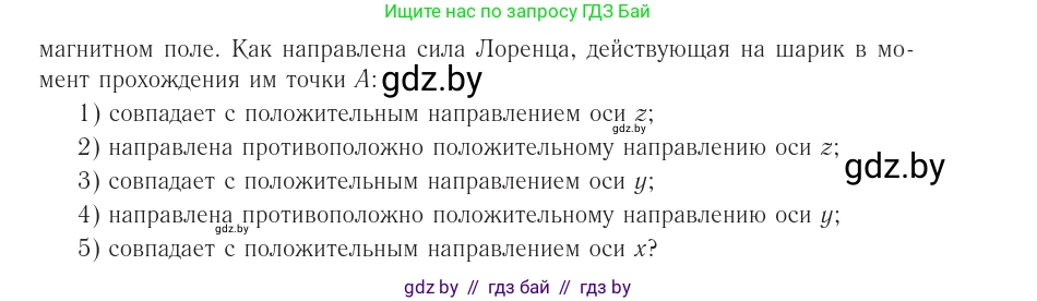 Физика, 10 класс Учебник, авторы: Громыко Елена Владимировна, Зенькович Владимир Иванович, Луцевич Александр Александрович, Слесарь Инесса Эдуардовна, издательство Адукацыя i выхаванне, Минск, 2019, бирюзового цвета, страница 214, номер 4, Условие (продолжение 3)