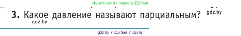 Физика, 10 класс Учебник, авторы: Громыко Елена Владимировна, Зенькович Владимир Иванович, Луцевич Александр Александрович, Слесарь Инесса Эдуардовна, издательство Адукацыя i выхаванне, Минск, 2019, бирюзового цвета, страница 34, номер 3, Условие