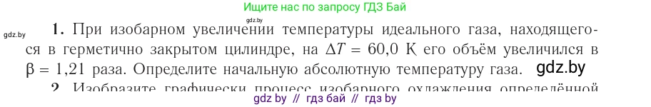 Физика, 10 класс Учебник, авторы: Громыко Елена Владимировна, Зенькович Владимир Иванович, Луцевич Александр Александрович, Слесарь Инесса Эдуардовна, издательство Адукацыя i выхаванне, Минск, 2019, бирюзового цвета, страница 43, номер 1, Условие
