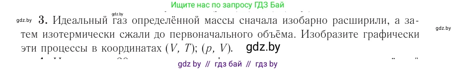 Физика, 10 класс Учебник, авторы: Громыко Елена Владимировна, Зенькович Владимир Иванович, Луцевич Александр Александрович, Слесарь Инесса Эдуардовна, издательство Адукацыя i выхаванне, Минск, 2019, бирюзового цвета, страница 43, номер 3, Условие