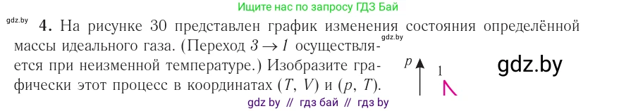 Физика, 10 класс Учебник, авторы: Громыко Елена Владимировна, Зенькович Владимир Иванович, Луцевич Александр Александрович, Слесарь Инесса Эдуардовна, издательство Адукацыя i выхаванне, Минск, 2019, бирюзового цвета, страница 43, номер 4, Условие