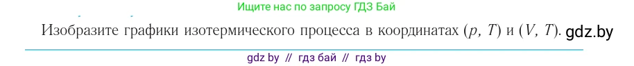 Физика, 10 класс Учебник, авторы: Громыко Елена Владимировна, Зенькович Владимир Иванович, Луцевич Александр Александрович, Слесарь Инесса Эдуардовна, издательство Адукацыя i выхаванне, Минск, 2019, бирюзового цвета, страница 37, номер 3, Условие