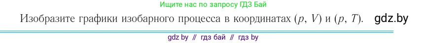 Физика, 10 класс Учебник, авторы: Громыко Елена Владимировна, Зенькович Владимир Иванович, Луцевич Александр Александрович, Слесарь Инесса Эдуардовна, издательство Адукацыя i выхаванне, Минск, 2019, бирюзового цвета, страница 38, номер 5, Условие