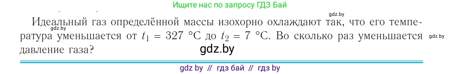 Физика, 10 класс Учебник, авторы: Громыко Елена Владимировна, Зенькович Владимир Иванович, Луцевич Александр Александрович, Слесарь Инесса Эдуардовна, издательство Адукацыя i выхаванне, Минск, 2019, бирюзового цвета, страница 39, номер 6, Условие