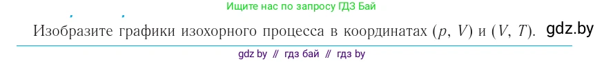 Физика, 10 класс Учебник, авторы: Громыко Елена Владимировна, Зенькович Владимир Иванович, Луцевич Александр Александрович, Слесарь Инесса Эдуардовна, издательство Адукацыя i выхаванне, Минск, 2019, бирюзового цвета, страница 40, номер 7, Условие