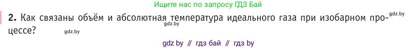Физика, 10 класс Учебник, авторы: Громыко Елена Владимировна, Зенькович Владимир Иванович, Луцевич Александр Александрович, Слесарь Инесса Эдуардовна, издательство Адукацыя i выхаванне, Минск, 2019, бирюзового цвета, страница 41, номер 2, Условие