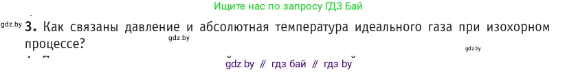 Физика, 10 класс Учебник, авторы: Громыко Елена Владимировна, Зенькович Владимир Иванович, Луцевич Александр Александрович, Слесарь Инесса Эдуардовна, издательство Адукацыя i выхаванне, Минск, 2019, бирюзового цвета, страница 41, номер 3, Условие