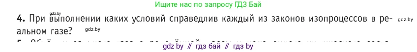 Физика, 10 класс Учебник, авторы: Громыко Елена Владимировна, Зенькович Владимир Иванович, Луцевич Александр Александрович, Слесарь Инесса Эдуардовна, издательство Адукацыя i выхаванне, Минск, 2019, бирюзового цвета, страница 41, номер 4, Условие