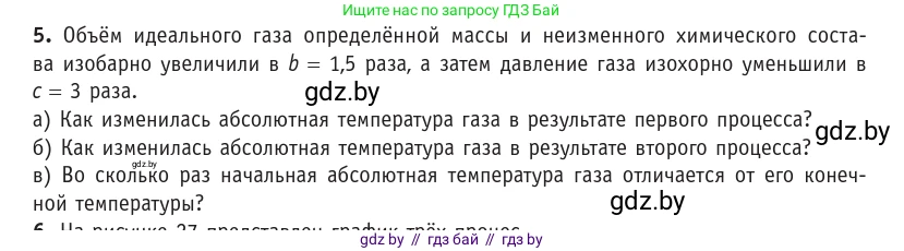 Физика, 10 класс Учебник, авторы: Громыко Елена Владимировна, Зенькович Владимир Иванович, Луцевич Александр Александрович, Слесарь Инесса Эдуардовна, издательство Адукацыя i выхаванне, Минск, 2019, бирюзового цвета, страница 41, номер 5, Условие