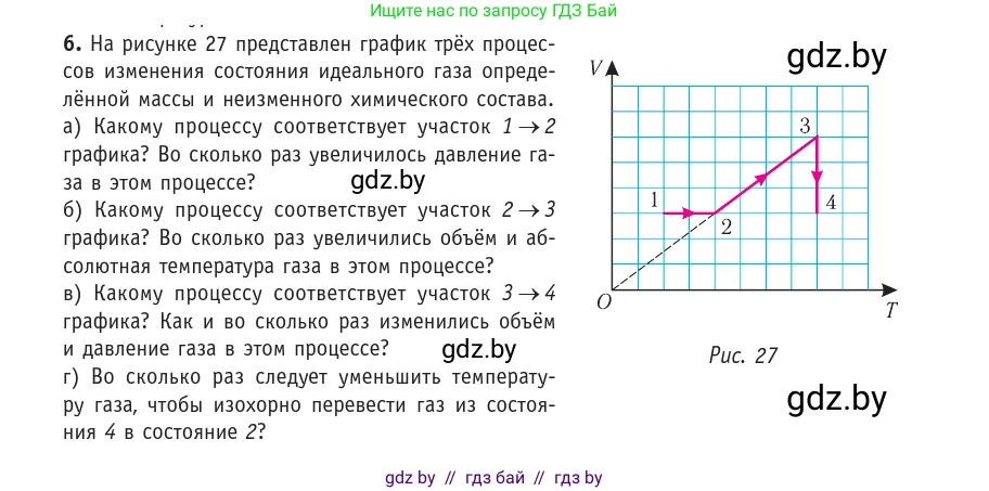 Физика, 10 класс Учебник, авторы: Громыко Елена Владимировна, Зенькович Владимир Иванович, Луцевич Александр Александрович, Слесарь Инесса Эдуардовна, издательство Адукацыя i выхаванне, Минск, 2019, бирюзового цвета, страница 41, номер 6, Условие