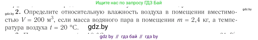 Физика, 10 класс Учебник, авторы: Громыко Елена Владимировна, Зенькович Владимир Иванович, Луцевич Александр Александрович, Слесарь Инесса Эдуардовна, издательство Адукацыя i выхаванне, Минск, 2019, бирюзового цвета, страница 70, номер 2, Условие