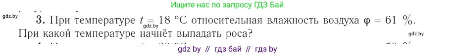 Физика, 10 класс Учебник, авторы: Громыко Елена Владимировна, Зенькович Владимир Иванович, Луцевич Александр Александрович, Слесарь Инесса Эдуардовна, издательство Адукацыя i выхаванне, Минск, 2019, бирюзового цвета, страница 70, номер 3, Условие