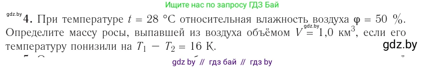 Физика, 10 класс Учебник, авторы: Громыко Елена Владимировна, Зенькович Владимир Иванович, Луцевич Александр Александрович, Слесарь Инесса Эдуардовна, издательство Адукацыя i выхаванне, Минск, 2019, бирюзового цвета, страница 70, номер 4, Условие