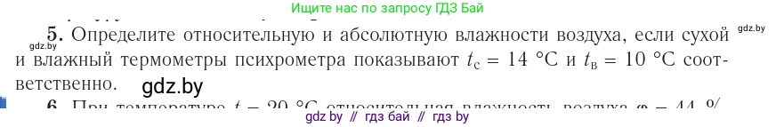 Физика, 10 класс Учебник, авторы: Громыко Елена Владимировна, Зенькович Владимир Иванович, Луцевич Александр Александрович, Слесарь Инесса Эдуардовна, издательство Адукацыя i выхаванне, Минск, 2019, бирюзового цвета, страница 70, номер 5, Условие