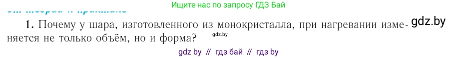 Физика, 10 класс Учебник, авторы: Громыко Елена Владимировна, Зенькович Владимир Иванович, Луцевич Александр Александрович, Слесарь Инесса Эдуардовна, издательство Адукацыя i выхаванне, Минск, 2019, бирюзового цвета, страница 53, номер 1, Условие