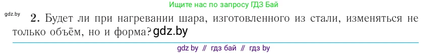 Физика, 10 класс Учебник, авторы: Громыко Елена Владимировна, Зенькович Владимир Иванович, Луцевич Александр Александрович, Слесарь Инесса Эдуардовна, издательство Адукацыя i выхаванне, Минск, 2019, бирюзового цвета, страница 53, номер 2, Условие