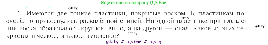 Физика, 10 класс Учебник, авторы: Громыко Елена Владимировна, Зенькович Владимир Иванович, Луцевич Александр Александрович, Слесарь Инесса Эдуардовна, издательство Адукацыя i выхаванне, Минск, 2019, бирюзового цвета, страница 55, номер 3, Условие