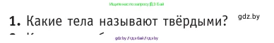 Физика, 10 класс Учебник, авторы: Громыко Елена Владимировна, Зенькович Владимир Иванович, Луцевич Александр Александрович, Слесарь Инесса Эдуардовна, издательство Адукацыя i выхаванне, Минск, 2019, бирюзового цвета, страница 55, номер 1, Условие