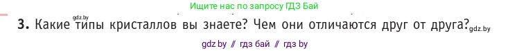 Физика, 10 класс Учебник, авторы: Громыко Елена Владимировна, Зенькович Владимир Иванович, Луцевич Александр Александрович, Слесарь Инесса Эдуардовна, издательство Адукацыя i выхаванне, Минск, 2019, бирюзового цвета, страница 55, номер 3, Условие
