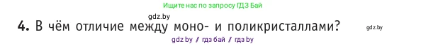 Физика, 10 класс Учебник, авторы: Громыко Елена Владимировна, Зенькович Владимир Иванович, Луцевич Александр Александрович, Слесарь Инесса Эдуардовна, издательство Адукацыя i выхаванне, Минск, 2019, бирюзового цвета, страница 56, номер 4, Условие