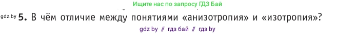 Физика, 10 класс Учебник, авторы: Громыко Елена Владимировна, Зенькович Владимир Иванович, Луцевич Александр Александрович, Слесарь Инесса Эдуардовна, издательство Адукацыя i выхаванне, Минск, 2019, бирюзового цвета, страница 56, номер 5, Условие