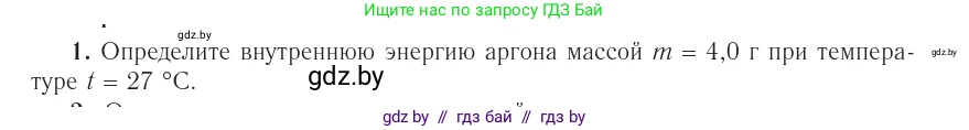 Физика, 10 класс Учебник, авторы: Громыко Елена Владимировна, Зенькович Владимир Иванович, Луцевич Александр Александрович, Слесарь Инесса Эдуардовна, издательство Адукацыя i выхаванне, Минск, 2019, бирюзового цвета, страница 76, номер 1, Условие