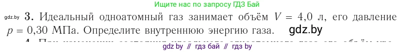 Физика, 10 класс Учебник, авторы: Громыко Елена Владимировна, Зенькович Владимир Иванович, Луцевич Александр Александрович, Слесарь Инесса Эдуардовна, издательство Адукацыя i выхаванне, Минск, 2019, бирюзового цвета, страница 76, номер 3, Условие