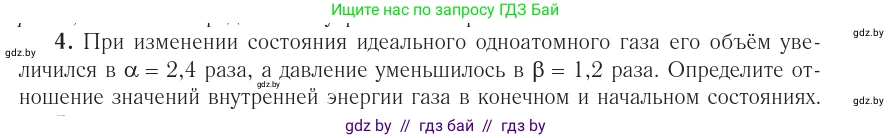 Физика, 10 класс Учебник, авторы: Громыко Елена Владимировна, Зенькович Владимир Иванович, Луцевич Александр Александрович, Слесарь Инесса Эдуардовна, издательство Адукацыя i выхаванне, Минск, 2019, бирюзового цвета, страница 76, номер 4, Условие
