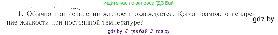 Физика, 10 класс Учебник, авторы: Громыко Елена Владимировна, Зенькович Владимир Иванович, Луцевич Александр Александрович, Слесарь Инесса Эдуардовна, издательство Адукацыя i выхаванне, Минск, 2019, бирюзового цвета, страница 60, номер 1, Условие
