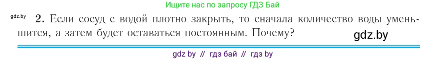 Физика, 10 класс Учебник, авторы: Громыко Елена Владимировна, Зенькович Владимир Иванович, Луцевич Александр Александрович, Слесарь Инесса Эдуардовна, издательство Адукацыя i выхаванне, Минск, 2019, бирюзового цвета, страница 60, номер 2, Условие