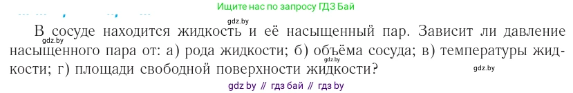 Физика, 10 класс Учебник, авторы: Громыко Елена Владимировна, Зенькович Владимир Иванович, Луцевич Александр Александрович, Слесарь Инесса Эдуардовна, издательство Адукацыя i выхаванне, Минск, 2019, бирюзового цвета, страница 61, номер 3, Условие