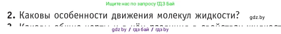 Физика, 10 класс Учебник, авторы: Громыко Елена Владимировна, Зенькович Владимир Иванович, Луцевич Александр Александрович, Слесарь Инесса Эдуардовна, издательство Адукацыя i выхаванне, Минск, 2019, бирюзового цвета, страница 59, номер 2, Условие