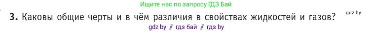 Физика, 10 класс Учебник, авторы: Громыко Елена Владимировна, Зенькович Владимир Иванович, Луцевич Александр Александрович, Слесарь Инесса Эдуардовна, издательство Адукацыя i выхаванне, Минск, 2019, бирюзового цвета, страница 59, номер 3, Условие