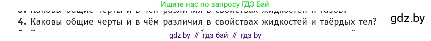 Физика, 10 класс Учебник, авторы: Громыко Елена Владимировна, Зенькович Владимир Иванович, Луцевич Александр Александрович, Слесарь Инесса Эдуардовна, издательство Адукацыя i выхаванне, Минск, 2019, бирюзового цвета, страница 59, номер 4, Условие