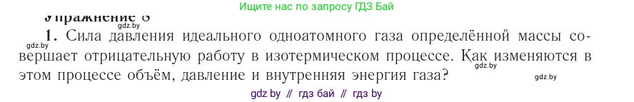 Физика, 10 класс Учебник, авторы: Громыко Елена Владимировна, Зенькович Владимир Иванович, Луцевич Александр Александрович, Слесарь Инесса Эдуардовна, издательство Адукацыя i выхаванне, Минск, 2019, бирюзового цвета, страница 82, номер 1, Условие