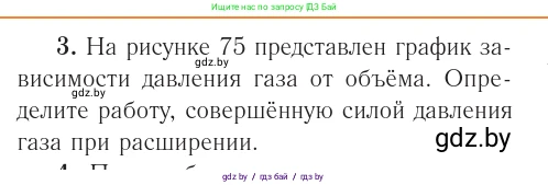 Физика, 10 класс Учебник, авторы: Громыко Елена Владимировна, Зенькович Владимир Иванович, Луцевич Александр Александрович, Слесарь Инесса Эдуардовна, издательство Адукацыя i выхаванне, Минск, 2019, бирюзового цвета, страница 83, номер 3, Условие
