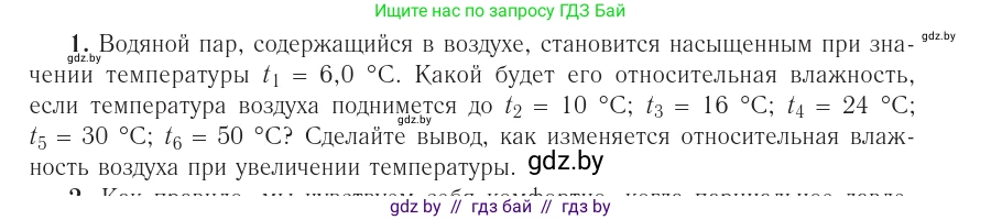 Физика, 10 класс Учебник, авторы: Громыко Елена Владимировна, Зенькович Владимир Иванович, Луцевич Александр Александрович, Слесарь Инесса Эдуардовна, издательство Адукацыя i выхаванне, Минск, 2019, бирюзового цвета, страница 65, номер 2, Условие